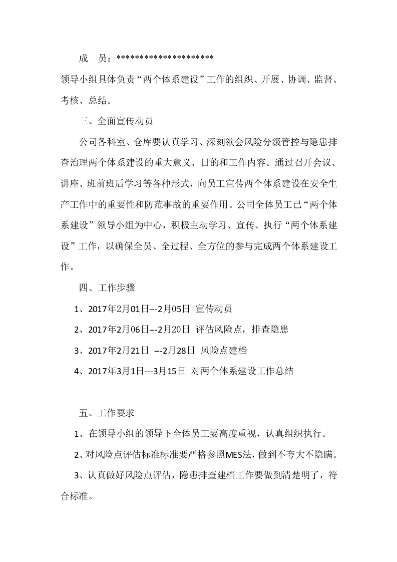 烟花风险点排查工作方案.doc 第2页