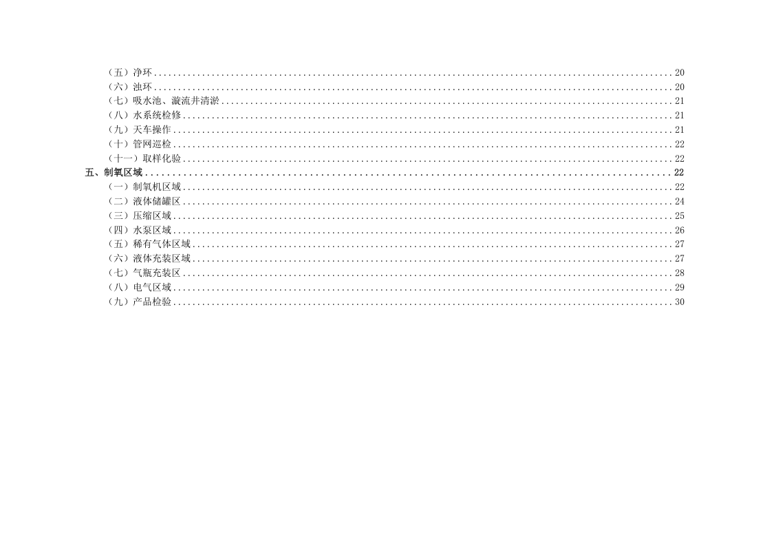 公辅系统险源辨识与风险评价信息表（06）.doc 第2页