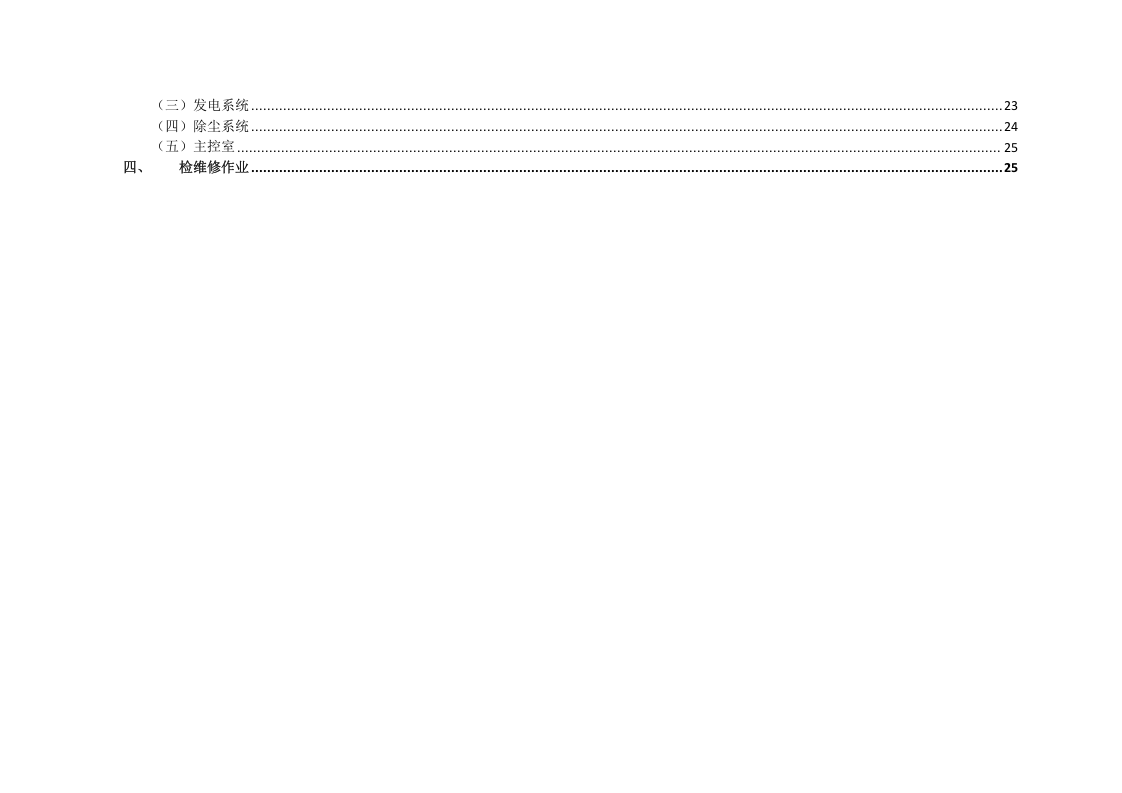 焦化危险源辨识与风险评价信息表（02）.doc 第2页