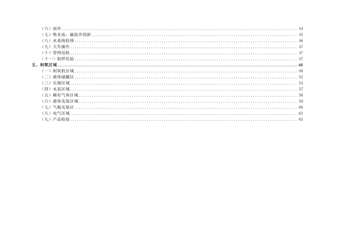 公辅系统隐患排查策划表（06）.doc 第2页