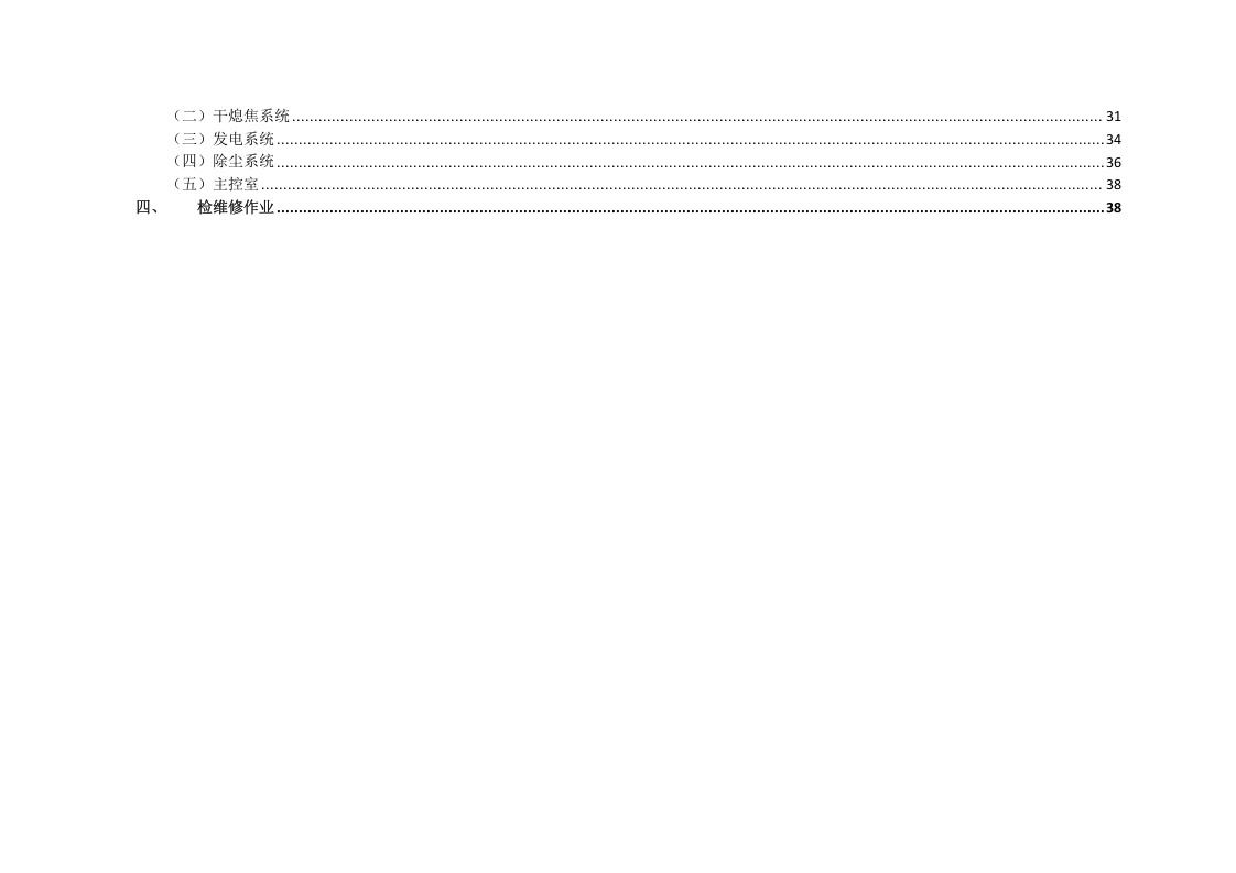 焦化隐患排查策划（分配）表（02）.doc 第2页