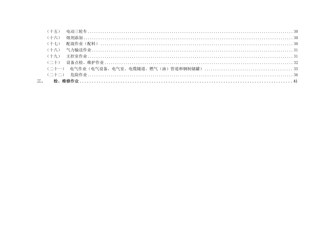 烧结隐患排查策划（分配）表(01).doc 第2页