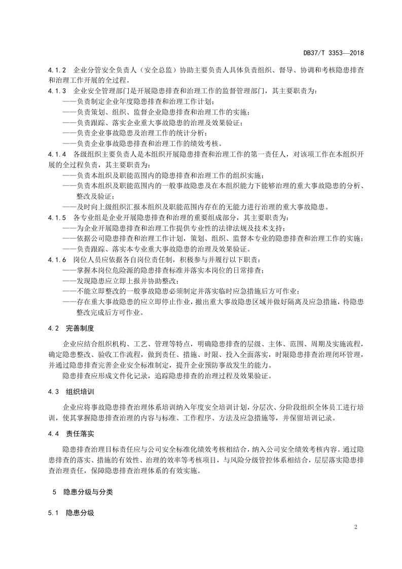 玻璃包装容器制造行业企业生产安全事故隐患排查治理体系实施指南.doc 第5页