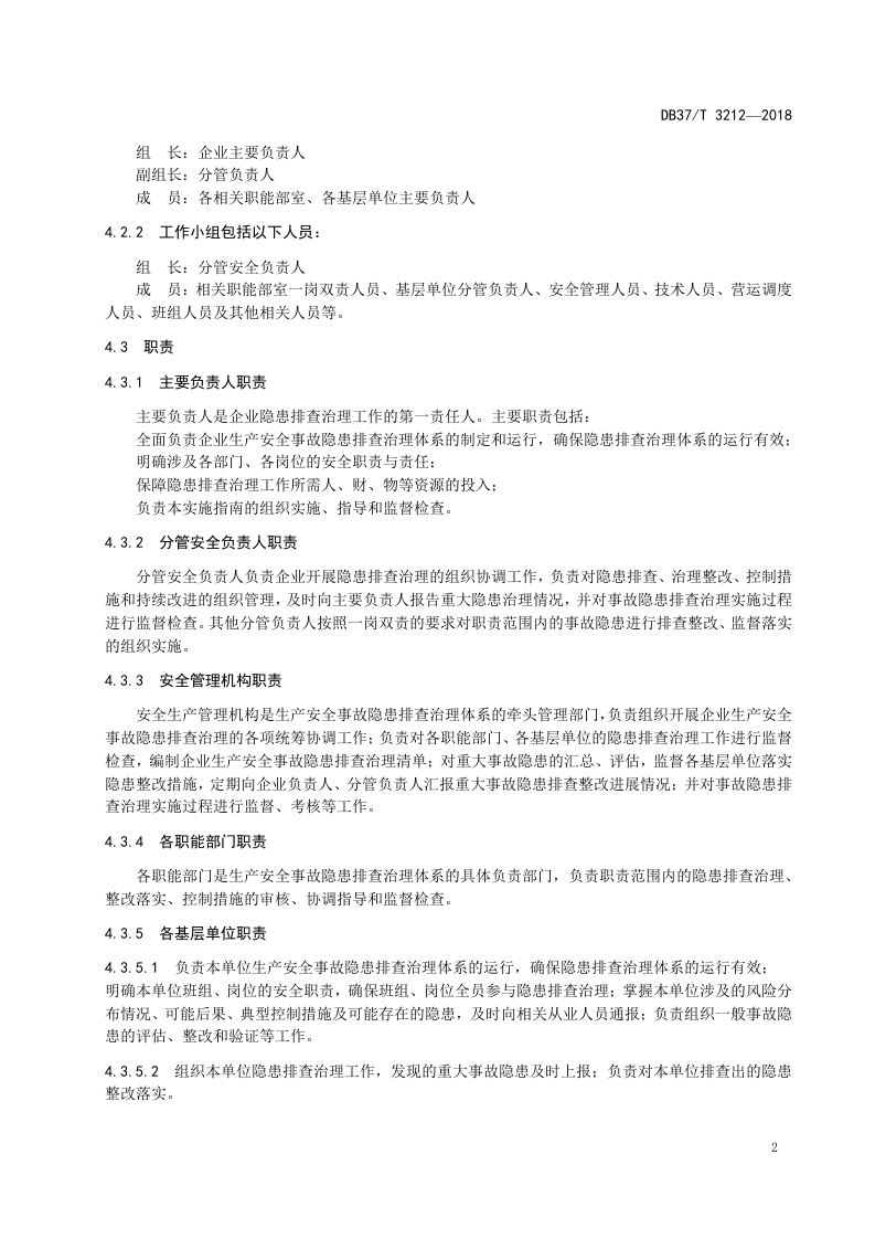 城市公共汽电力客运企业隐患排查实施指南.doc 第5页