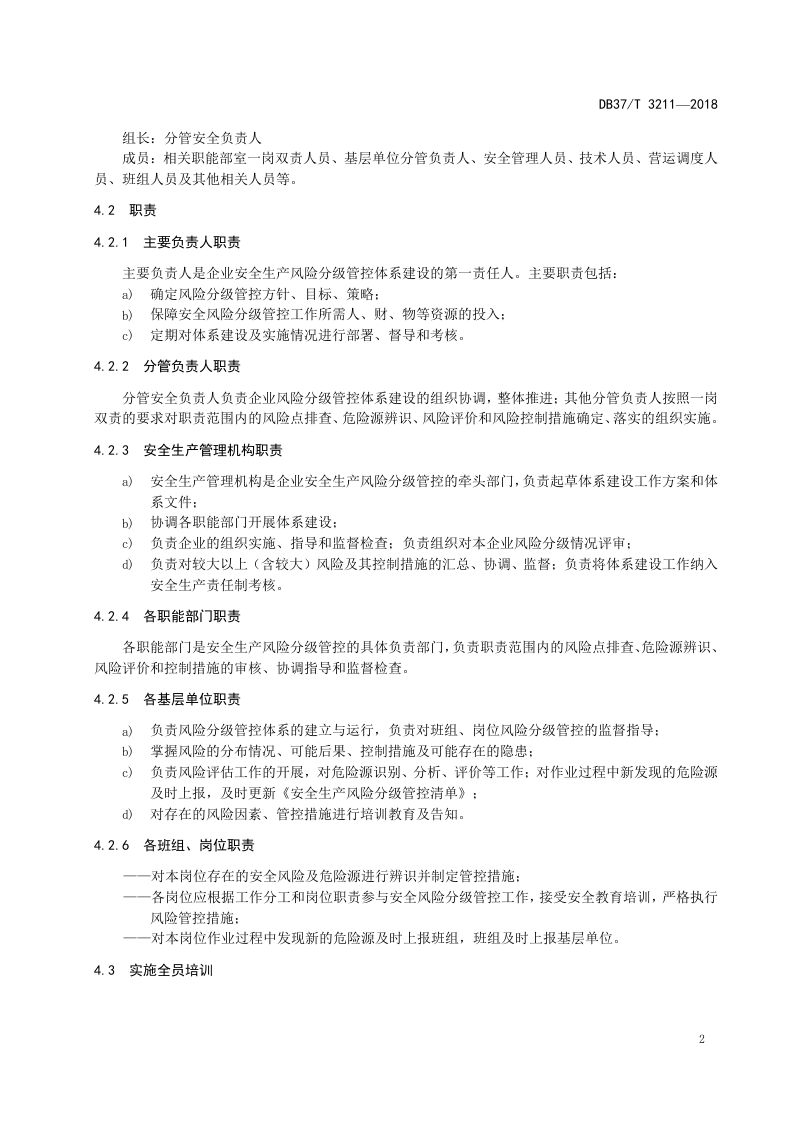 城市公交企业安全风险分级管控指南.doc 第5页