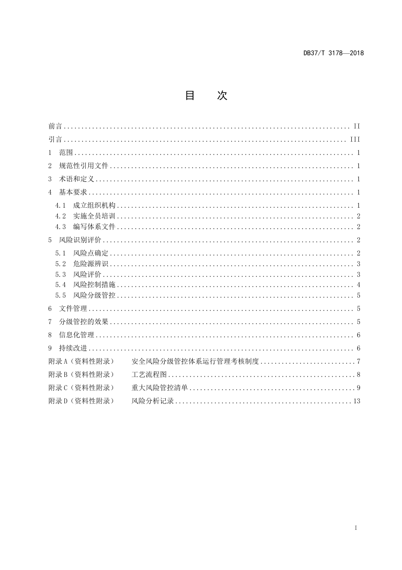 纯碱行业企业安全生产风险分级管控实施指南.doc 第2页