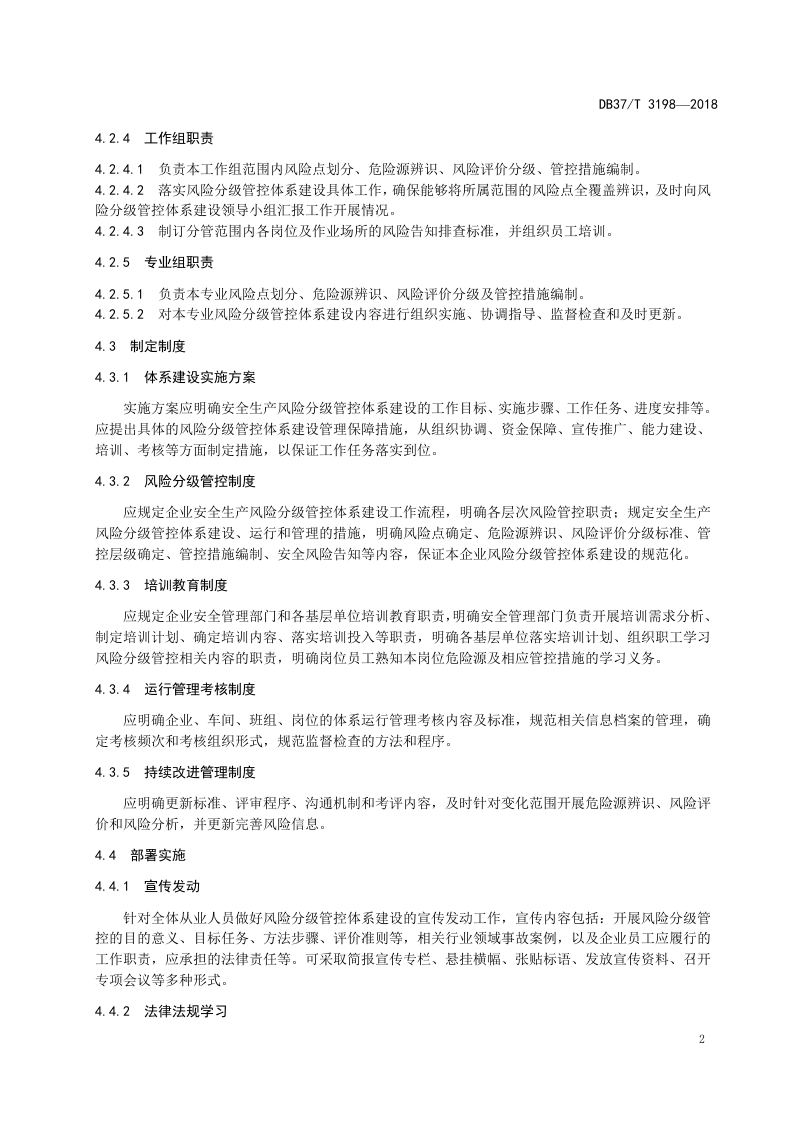 地下开采黄金企业风险分级管控体系建设实施指南.doc 第5页