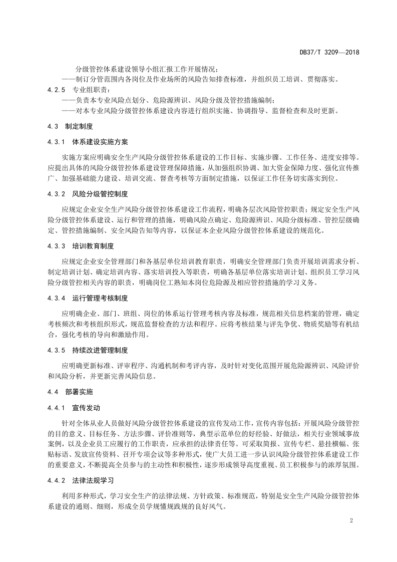 地下石膏矿山企业风险分级管控体系建设实施指南.doc 第5页