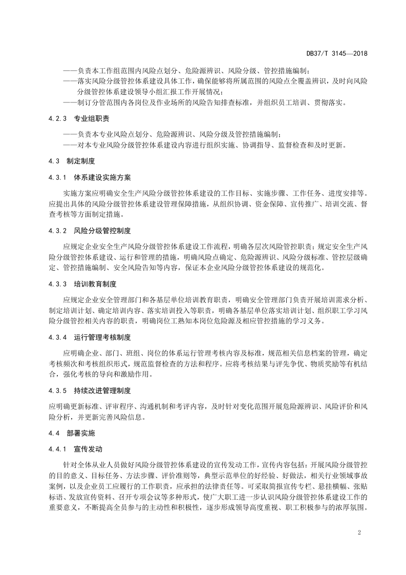 地下铁矿企业风险分级管控体系建设实施指南.doc 第5页