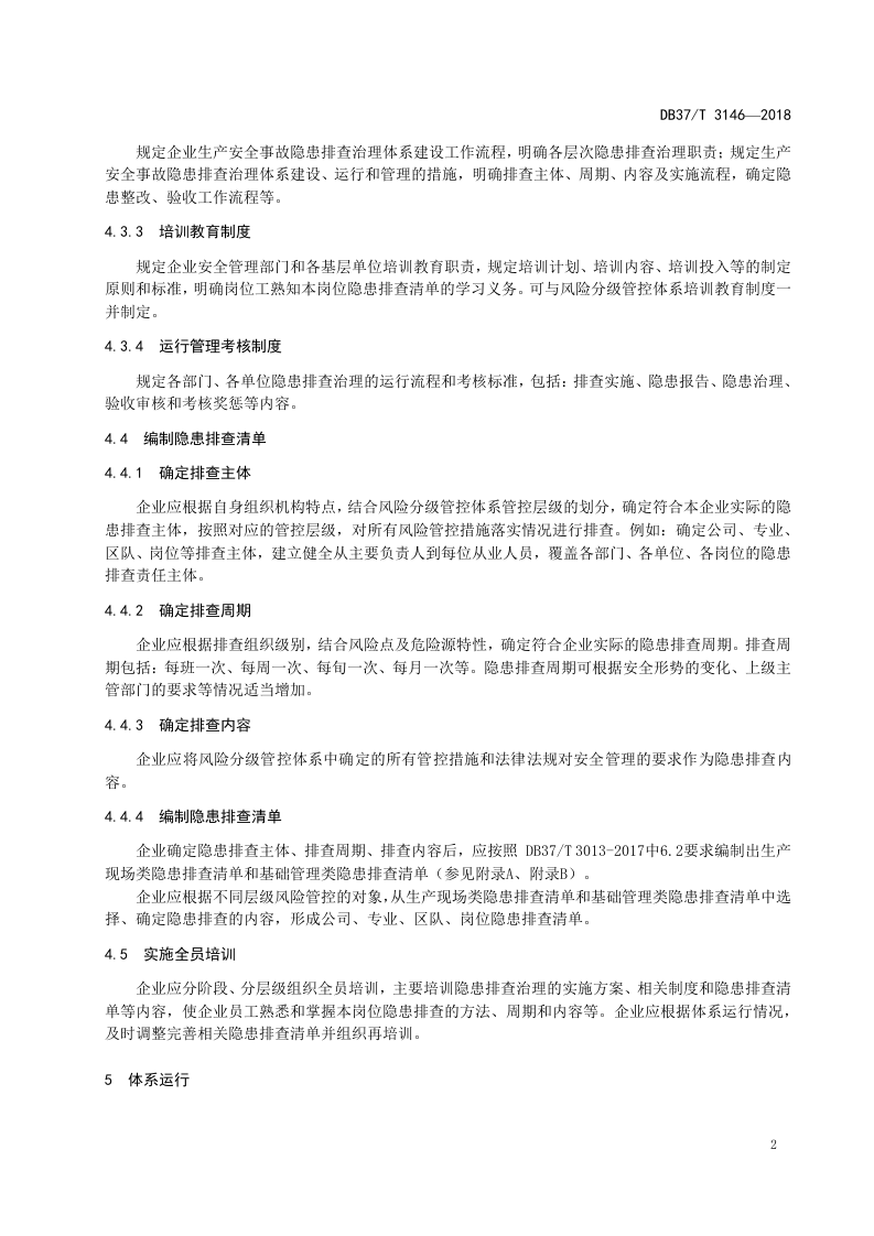 地下铁矿企业隐患排查治理体系建设实施指南.doc 第5页