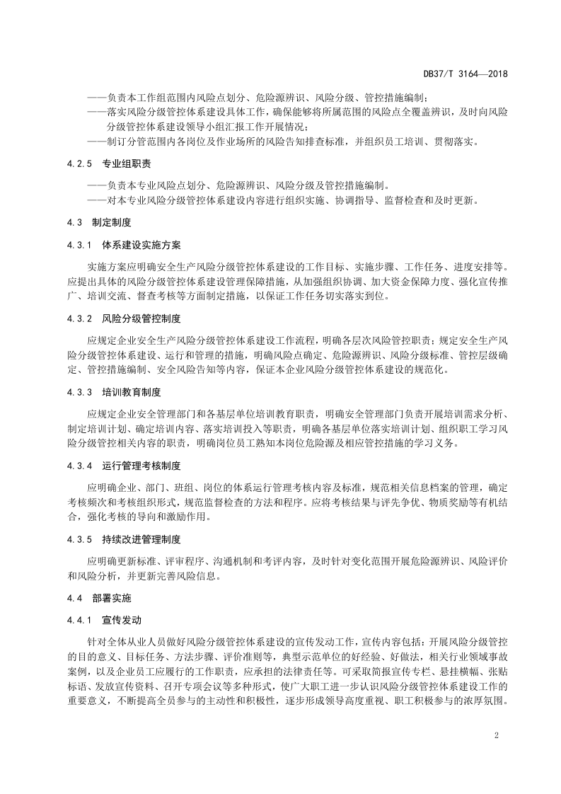 地下硬质粘土矿企业安全生产风险分级管控体系建设实施指南.doc 第5页