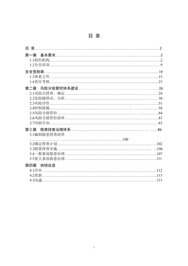 XX工贸公司双重预防机制建设达标文件汇编（115页）.doc 第3页