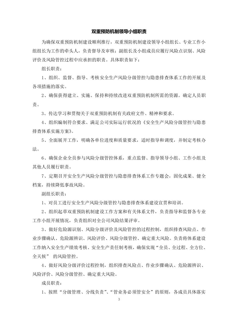 XX工贸公司双重预防机制建设达标文件汇编（115页）.doc 第5页