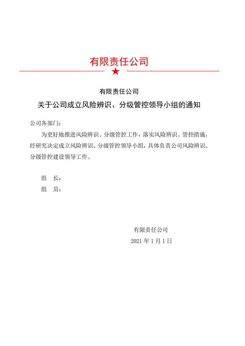 XX机械制造公司双重预防机制建设达标文件（156页）.doc 第2页