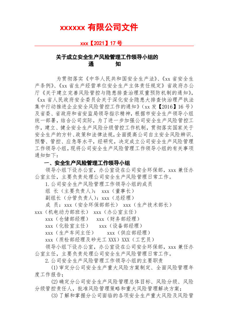 XX生产企业双重预防机制体系文件汇编(270页).doc 第4页