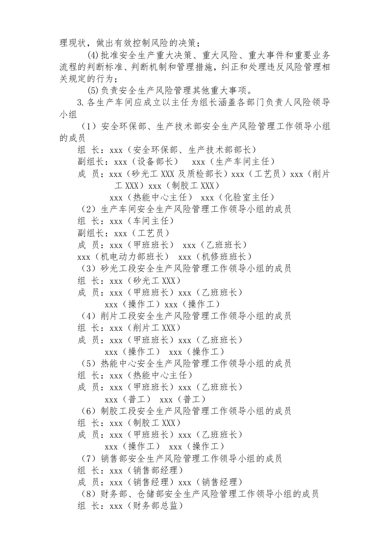 XX生产企业双重预防机制体系文件汇编(270页).doc 第5页
