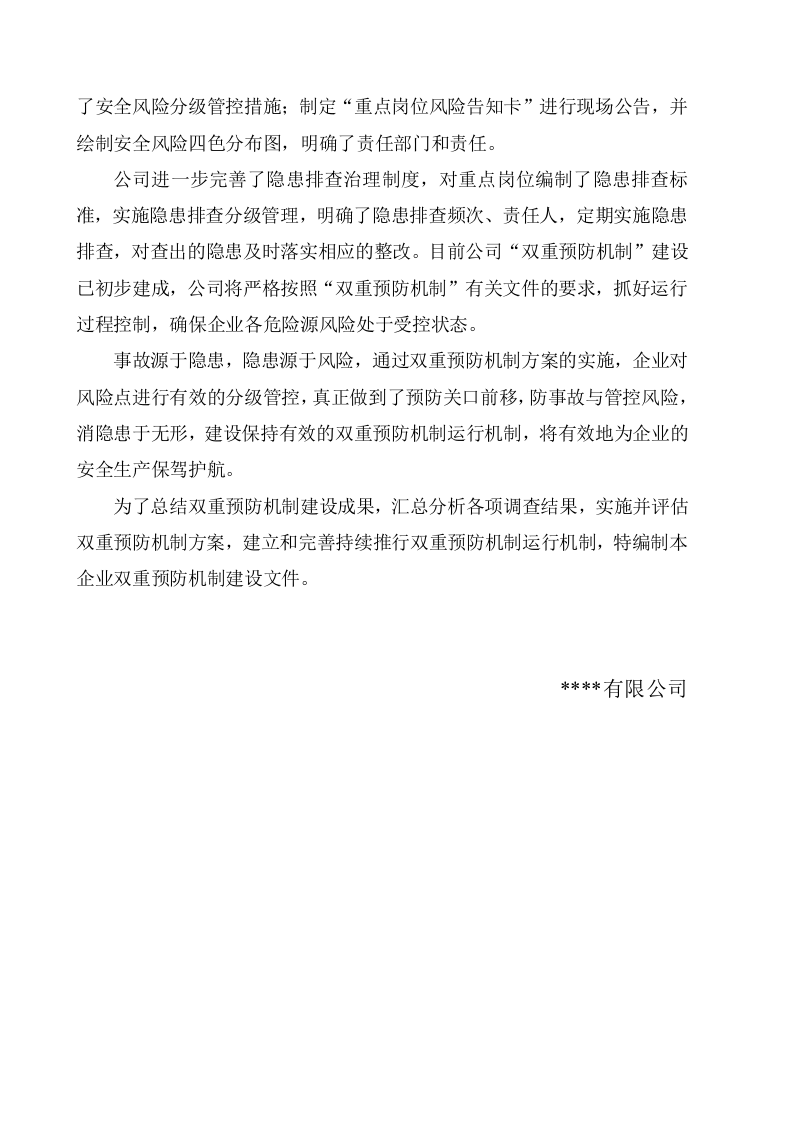 XX有限公司双重预防体系建设文库汇编(一企一册173页).doc 第3页
