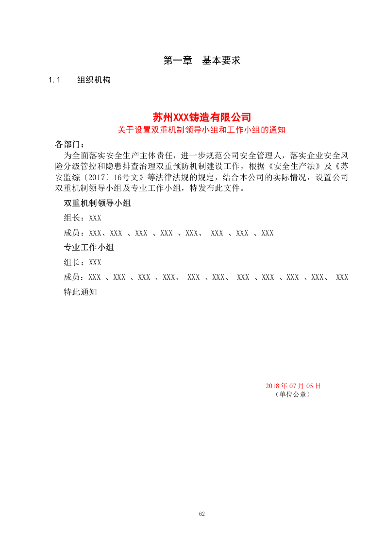 XX铸造公司双重预防机制建设达标手册(113页）.docx 第4页