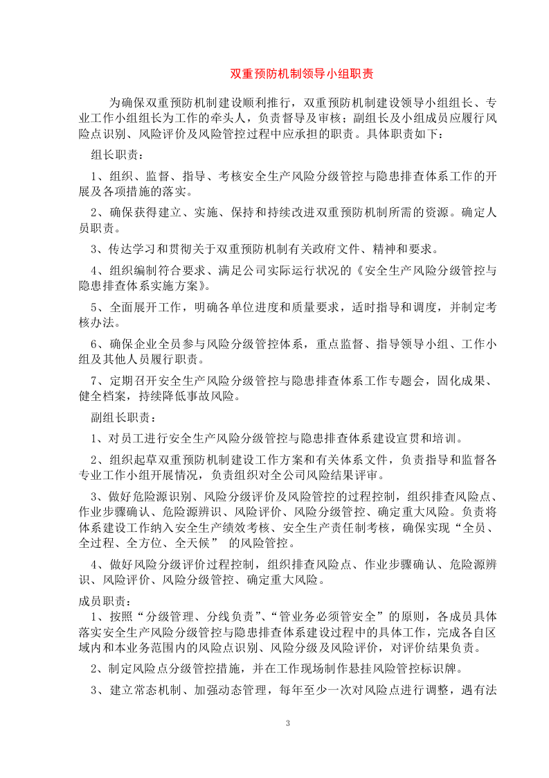 XX铸造公司双重预防机制建设达标手册(113页）.docx 第5页