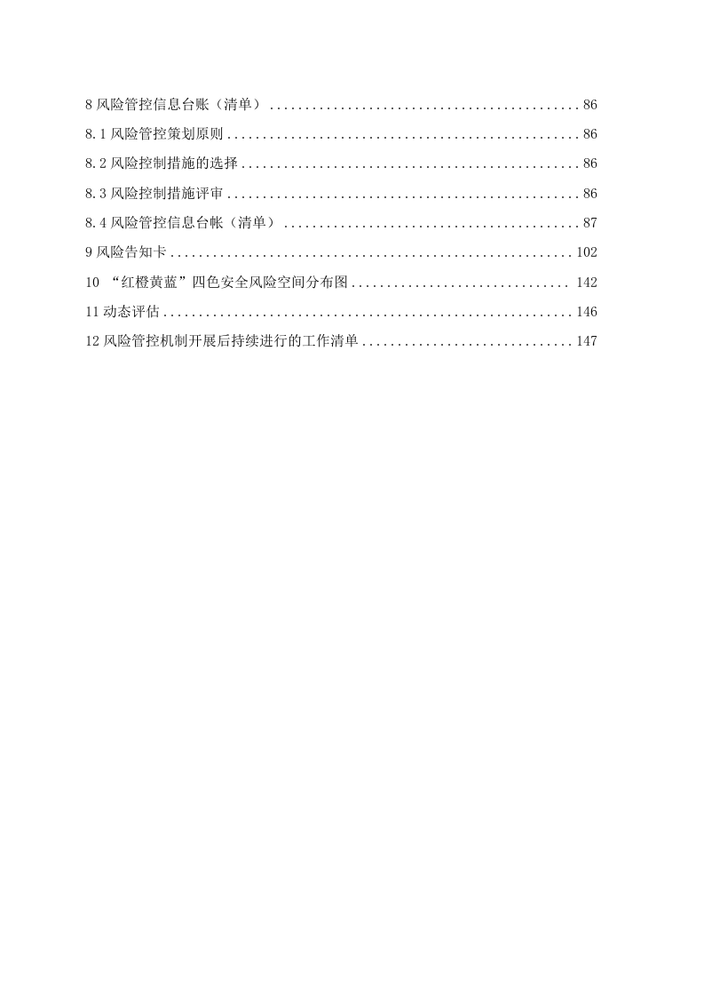 河北省双重预防机制全套汇编（156页）.doc 第4页
