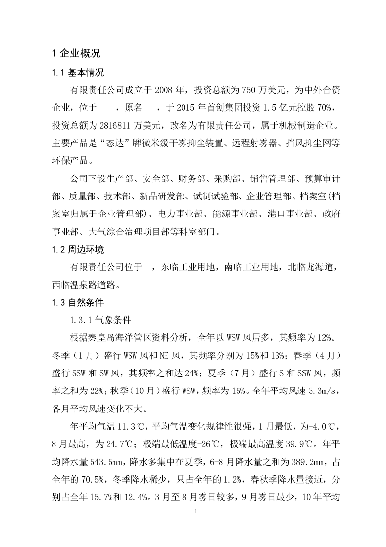 河北省双重预防机制全套汇编（156页）.doc 第5页
