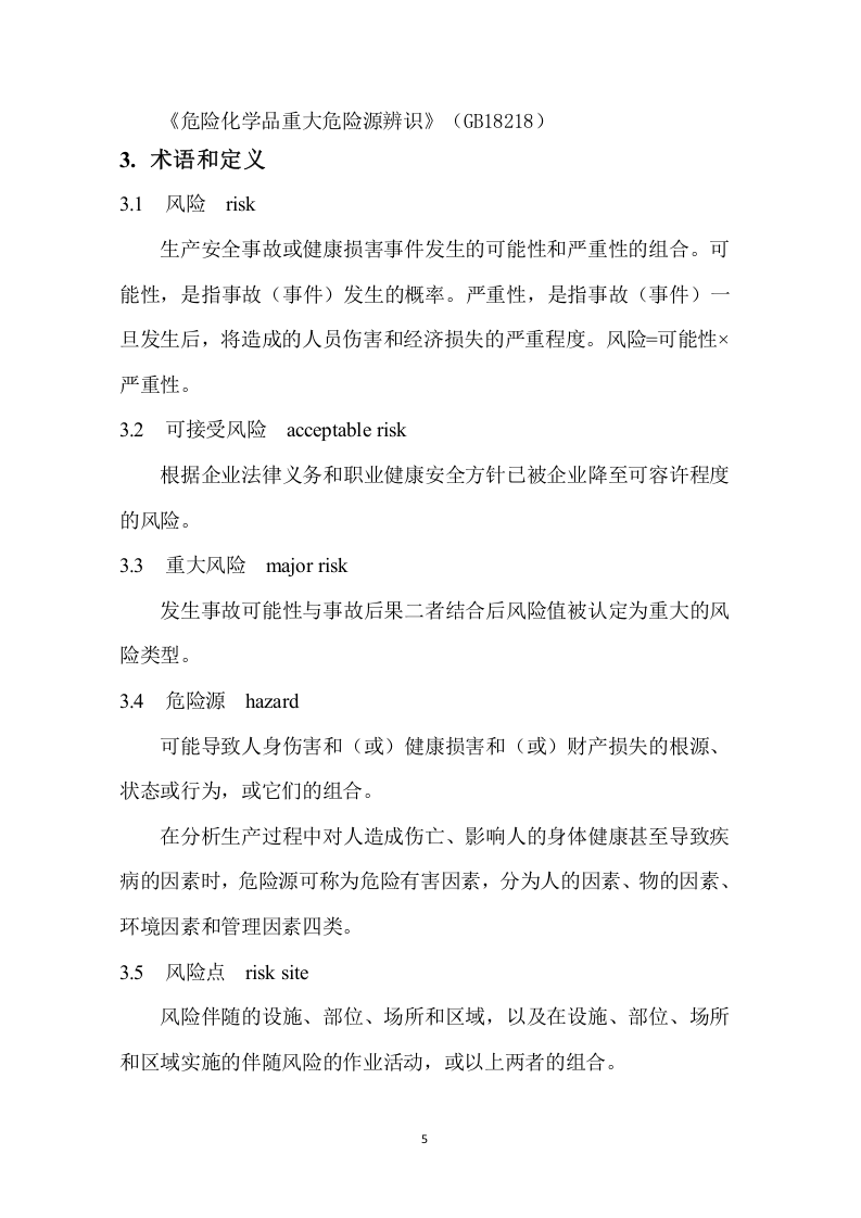 企业通用--双重预防体系全套隐患排查表（121页）.docx 第5页