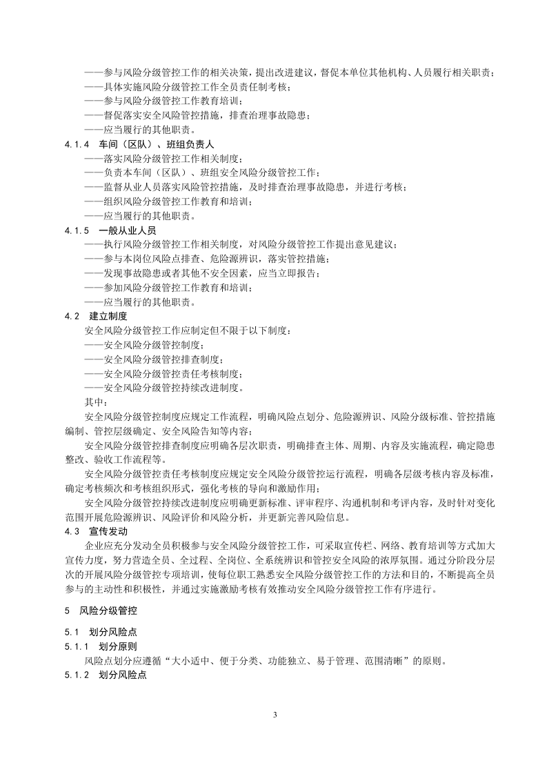 金属非金属矿山企业安全风险分级管控.docx 第3页
