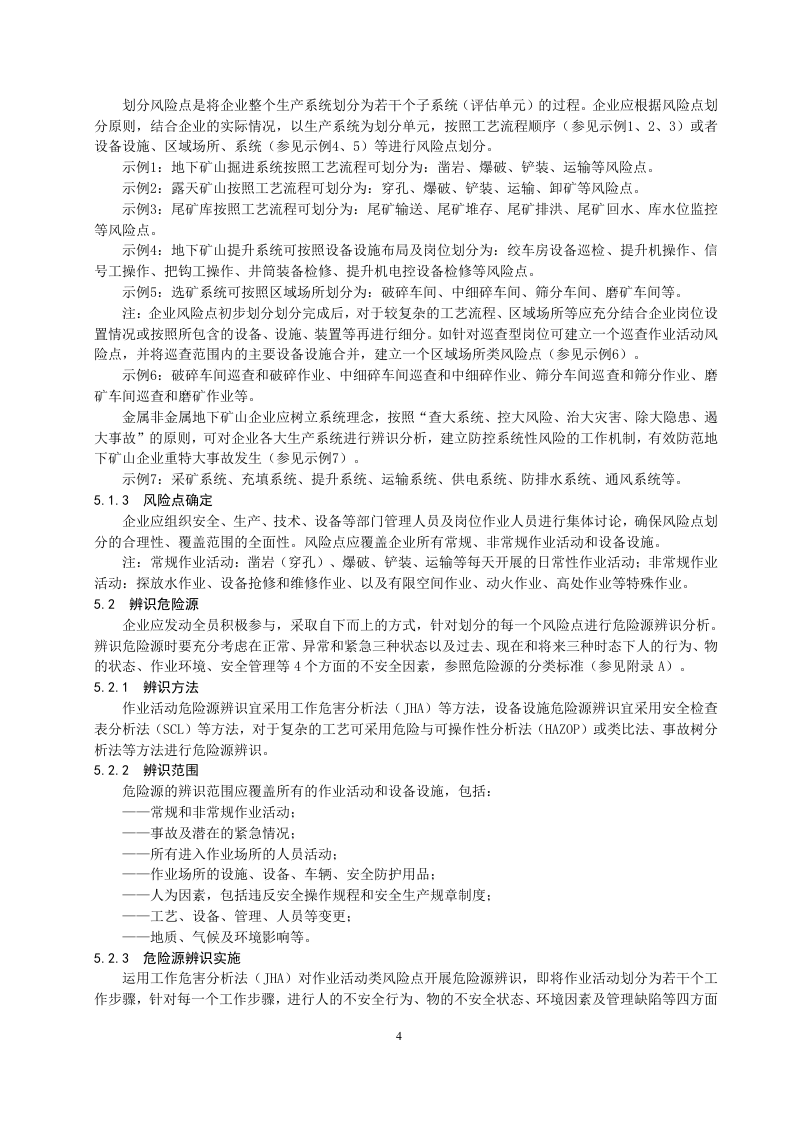 金属非金属矿山企业安全风险分级管控.docx 第4页