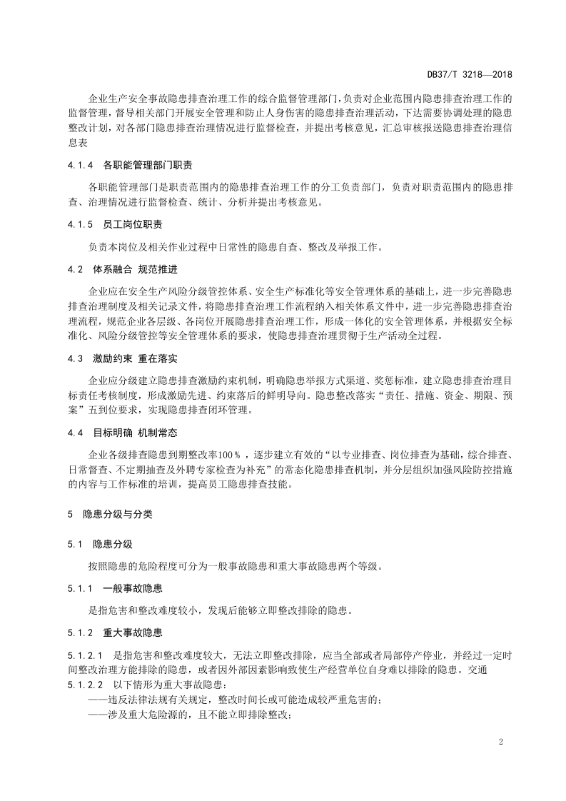 港口营运企业生产安全隐患排查治理体系实施指南.doc 第5页