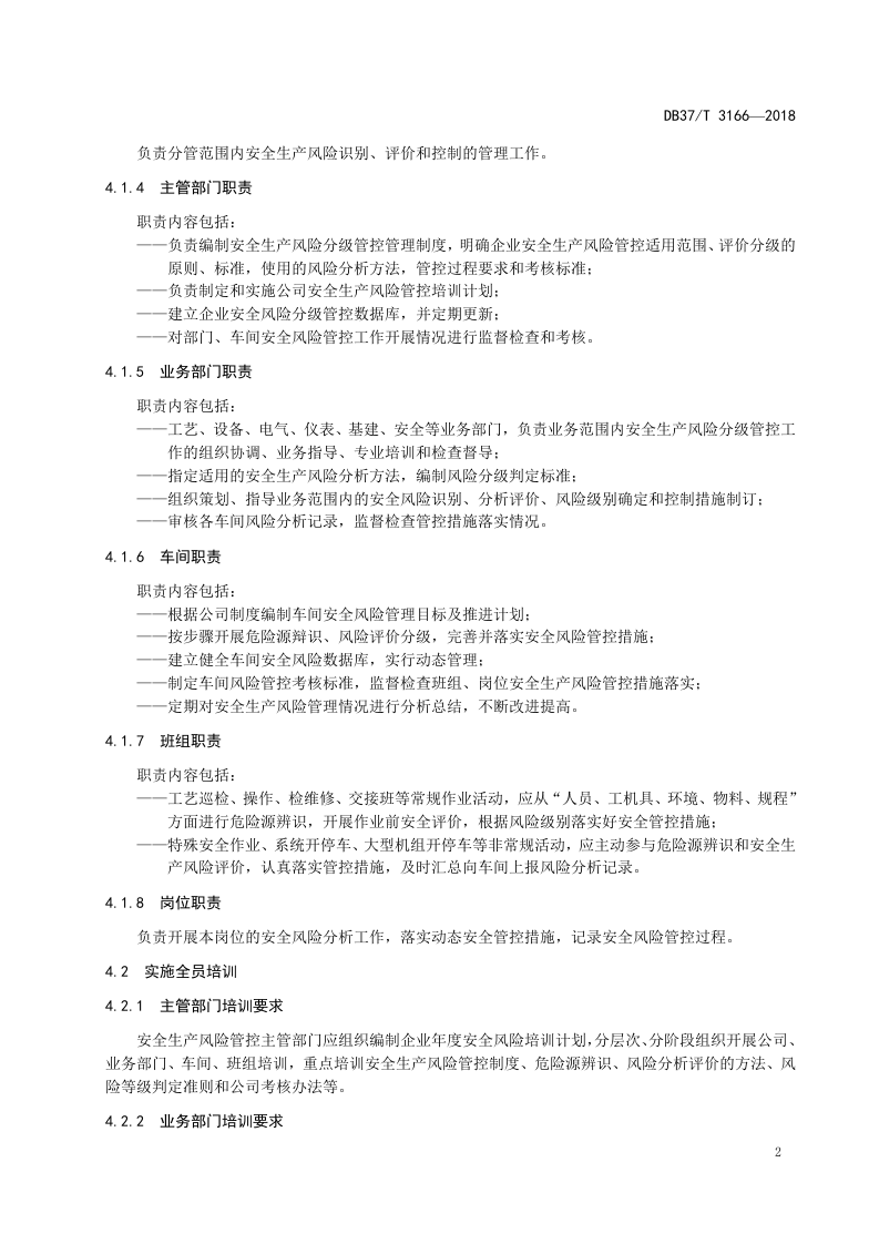合成氨企业安全生产风险分级管控体系实施指南.doc 第5页