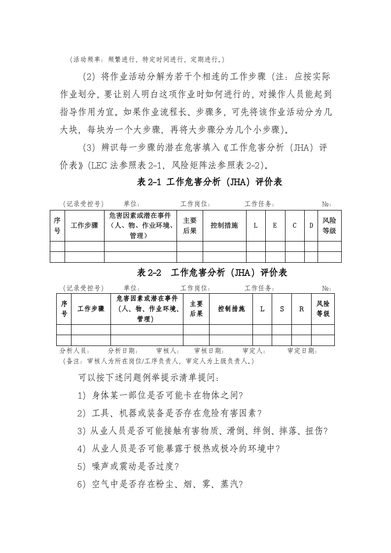 化工企业风险分级管控体系方案.docx 第5页