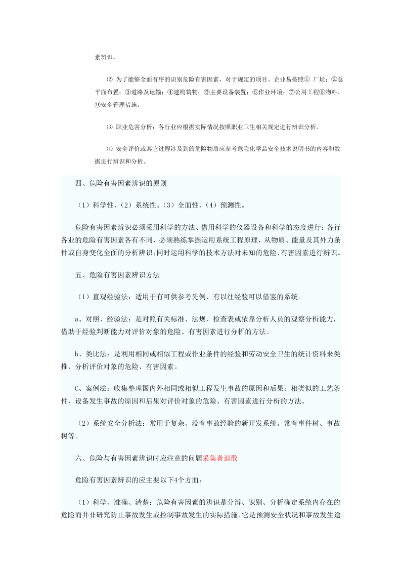 危险、有害因素及其辨识标准.doc 第5页