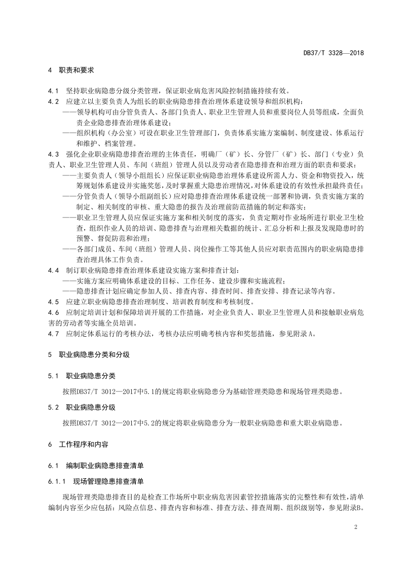 黄金采选企业职业病隐患排查治理体系实施指南.doc 第4页