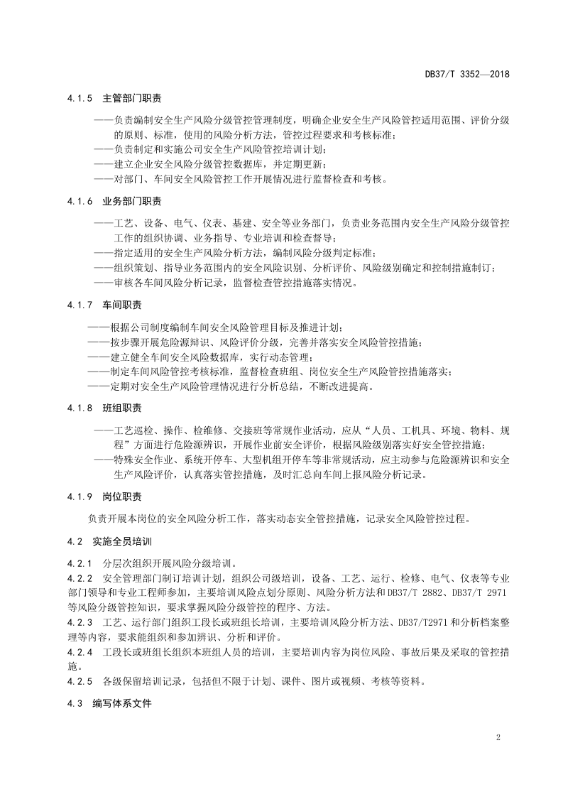 甲醇行业企业安全生产风险分级管控体系实施指南.doc 第5页