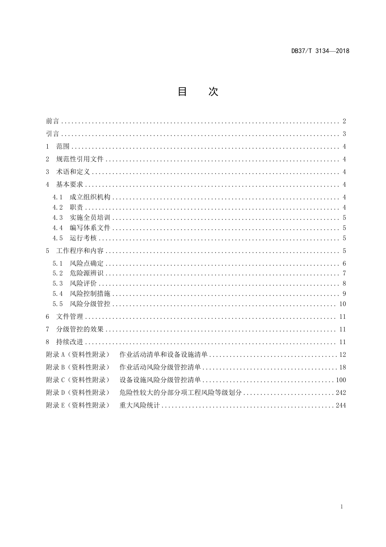 建筑施工企业安全生产风险分级管控体系实施指南.doc 第3页