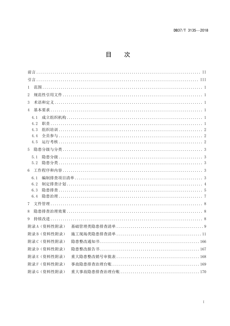 建筑施工企业生产安全事故隐患排查治理体系实施指南.doc 第3页