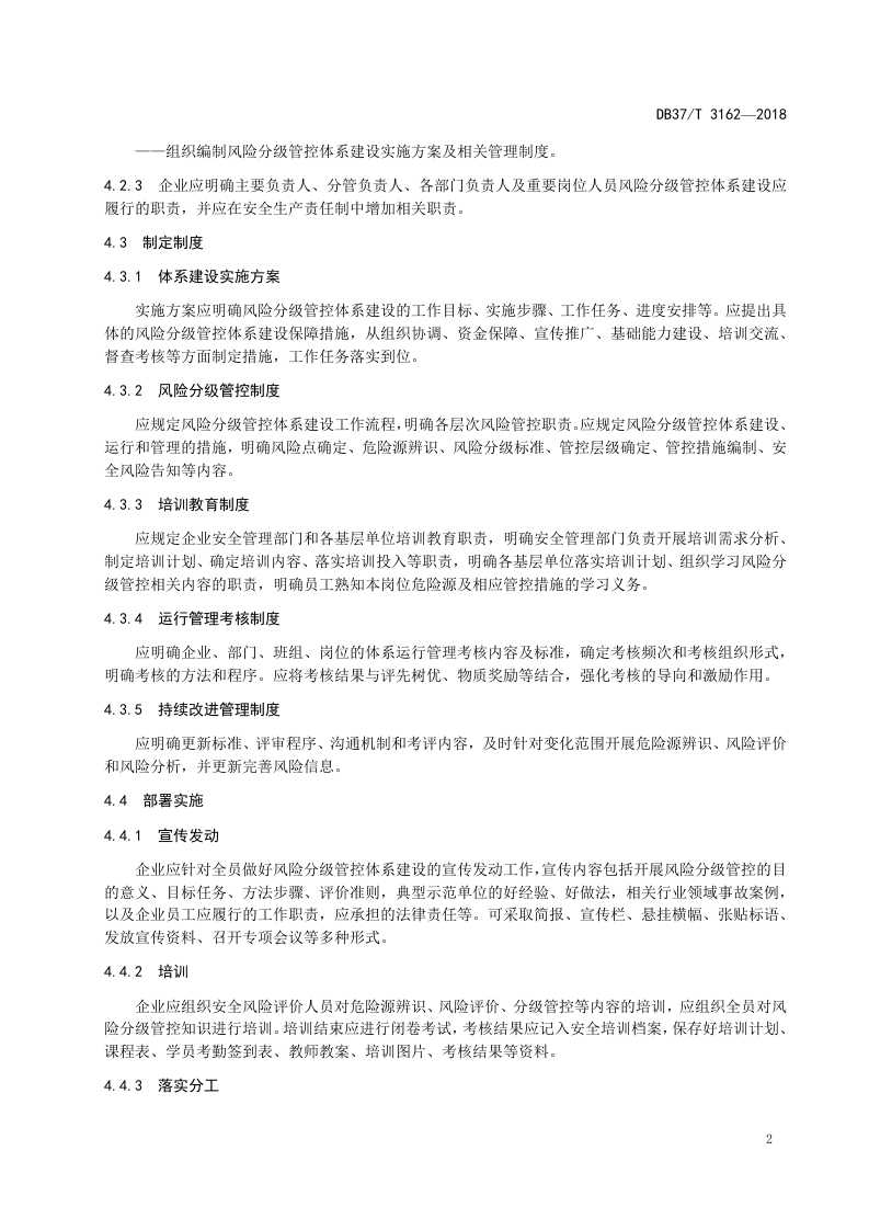 金属非金属露天矿山企业安全生产风险分级管控体系实施指南.doc 第5页