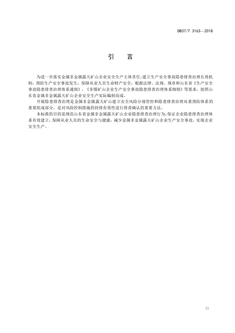 金属非金属露天矿山企业生产安全事故隐患排查治理体系实施指南.doc 第3页