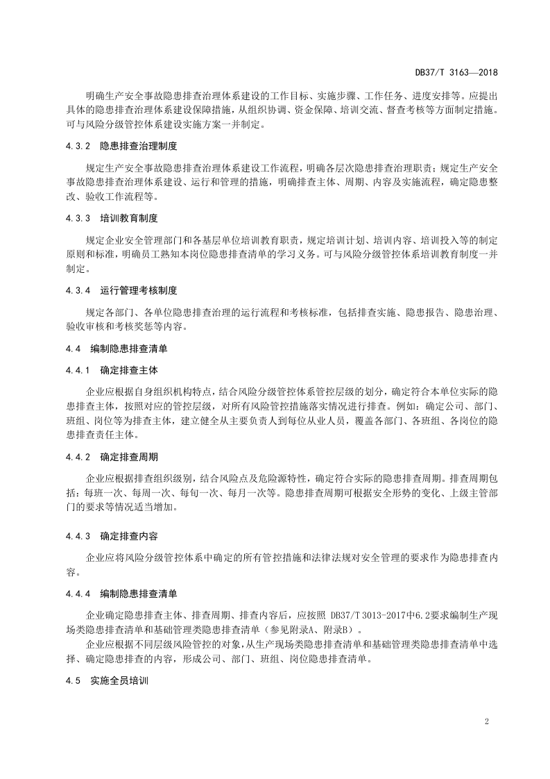 金属非金属露天矿山企业生产安全事故隐患排查治理体系实施指南.doc 第5页