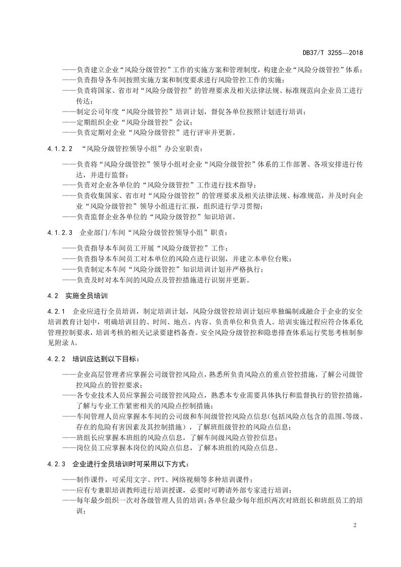 空气分离行业企业风险分级管控体系实施指南.doc 第5页
