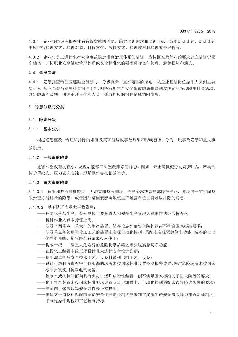空气分离行业企业隐患排查治理体系实施指南.doc 第5页