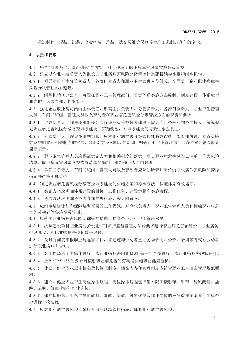 客车制造企业职业病危害风险分级管控体系实施指南.doc 第5页