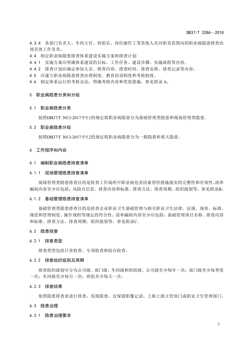 客车制造企业职业病隐患排查治理体系实施指南.doc 第5页