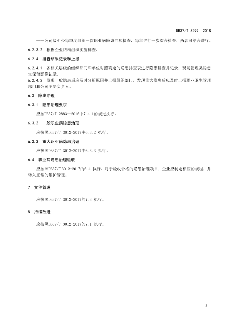 轮胎制造企业职业病隐患排查治理体系实施指南.doc 第5页