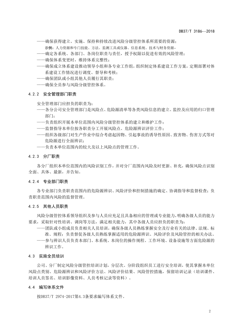 铝冶炼行业企业安全生产风险分级管控体系实施指南.doc 第5页