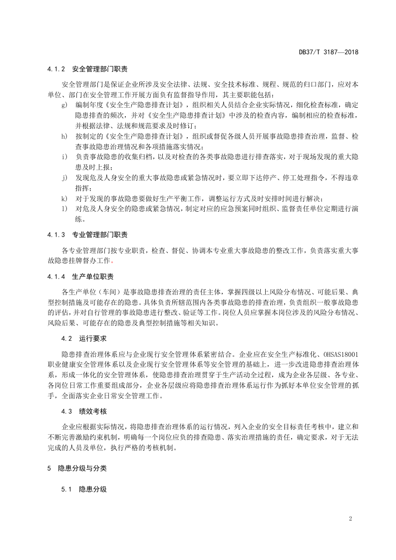 铝冶炼行业企业生产安全事故隐患排查治理体系实施指南.doc 第5页