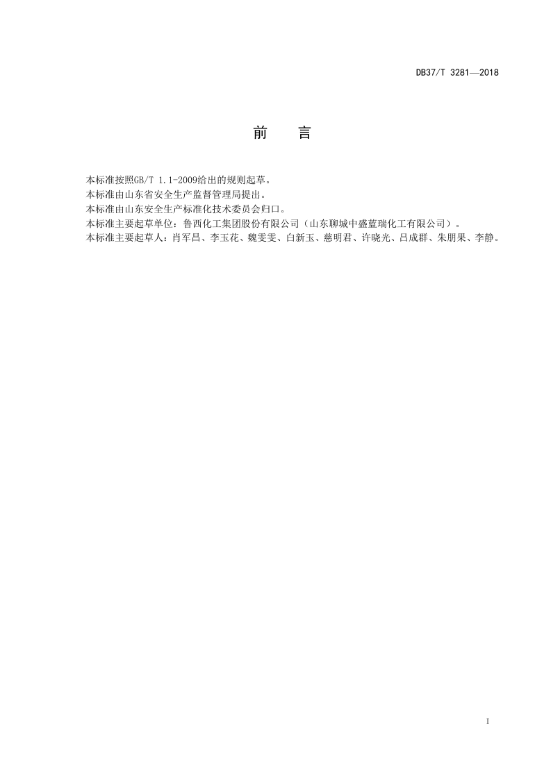 氯化苄行业企业安全生产风险分级管控体系实施指南.doc 第2页