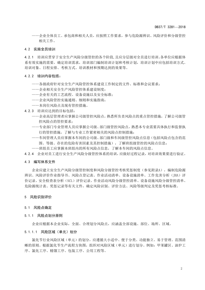 氯化苄行业企业安全生产风险分级管控体系实施指南.doc 第5页
