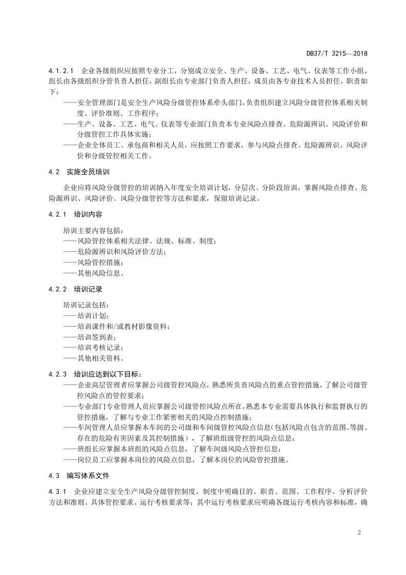 氯乙酸生产企业风险分级管控实施指南.doc 第5页