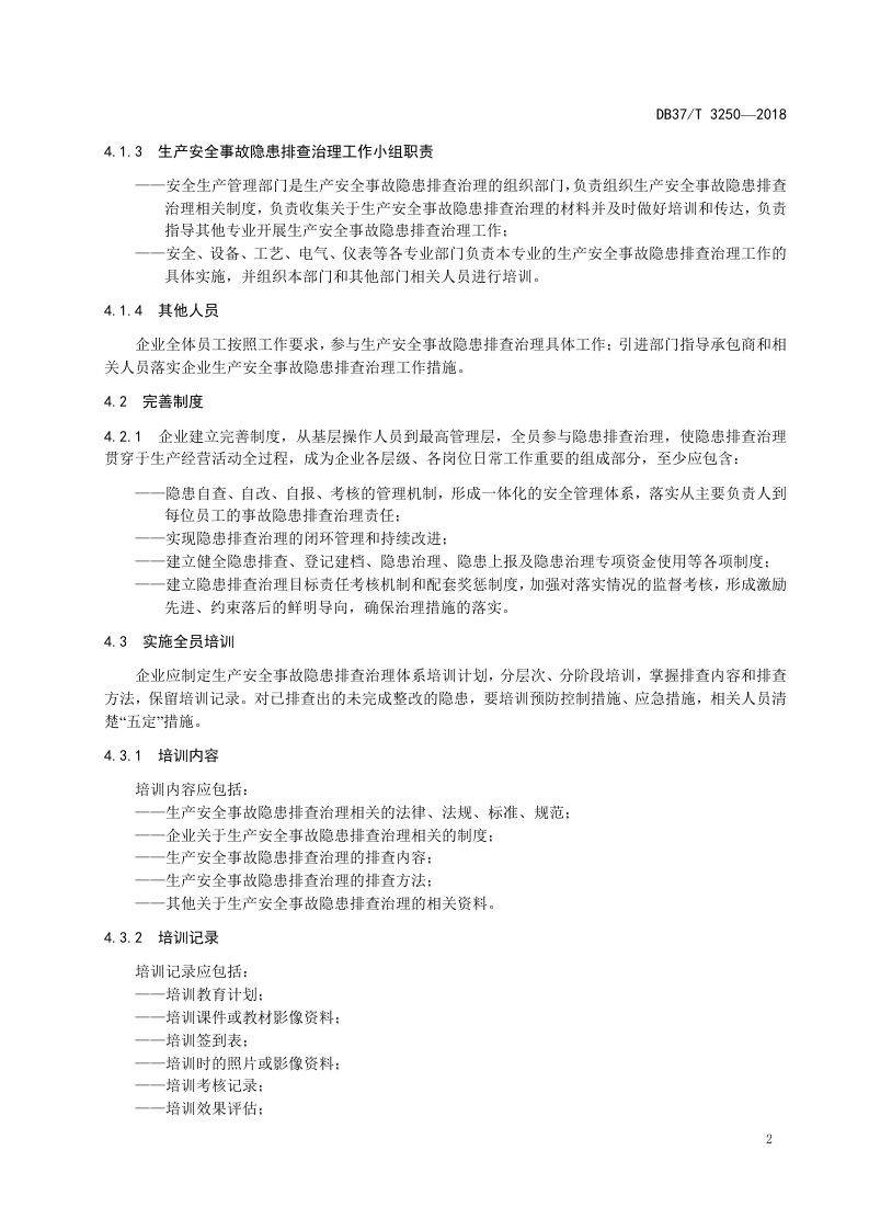 煤焦化行业企业生产安全事故隐患排查治理体系实施指南.doc 第5页